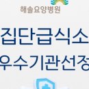 해솔요양병원