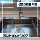 해반천 한라비발디 | 김해삼계동싱크대 리폼, 해반천한라비발디센트럴파크 좁은 주방의 반전! 싱크볼+2단서랍장 실용성UP