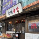 남자의국밥엔드보쌈 | [창원술집] 상남동 할매술상 | 레트로감성 술집 창원보쌈 맛집 안주 추천