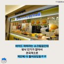 8. 일본여행 / 슈크림 맛집(Beard papa) 이미지