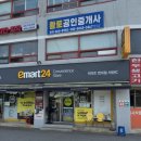 이마트24(서산IC점) 네이버블로그