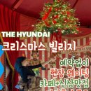 더현대 크리스마스 팝업 평일 오픈런 예약없이 현장대기 다녀온 후기