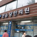 만춘당한의원 이미지