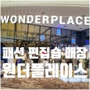 원더플레이스경기 - 안양시 만안구 안양로292번길 35 | 원더플레이스경기