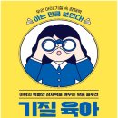 💕 24년도 9월 부모교육 '기질 육아'💕 이미지