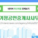 형석공인중개사사무소 이미지