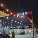 광복셀프세차장 이미지