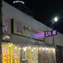 송가네뒷고기삼겹살 | [대전 선화동] 선화동 골목 노포 감성 뒷고기 맛집 '송가네뒷고기삽겹살'