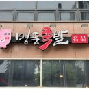 명품족발 이미지