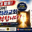 [동영상] 제541회 [요한계시록 제44회] 144,000과 큰 무리들의 찬양 - 이루리라교회 홍성필 목사 이미지