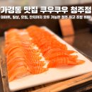 초밥천국 | 청주 가경동 초밥 맛집 쿠우쿠우 청주점 맛있는거 천국 솔직 후기