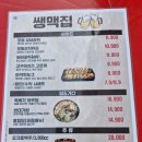 쌩맥집 이미지
