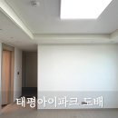 태평파크 | 전주 도배｜태평아이파크 디아망 회벽 크림화이트 시공 후기