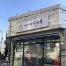 와우로119번길 이미지