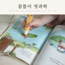 4세 5세 유아전집 추천 꿈틀이 첫과학 자연관찰책