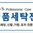 그린세탁전문점 이미지