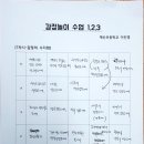 강진계산초등학교 | 2019. 현장맞춤형 연수-세 번째