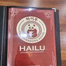 하이루 | 세부시티 짬뽕맛집 내돈내산 하이루 후기 Hailu