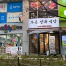 부흥약국 이미지