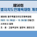 56회 제주도민체전이 오늘부터 3일간 서귀포에서 열립니다 이미지