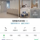 장현치과의원 네이버블로그
