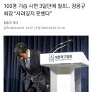 경영 천재 정몽규의 업적 모음 이미지