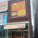 금복국밥집 이미지