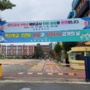 광명초등학교 이미지