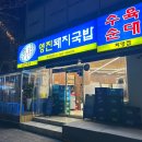 화명동 국밥 맛집 영진돼지국밥 주차 메뉴 맛 후기