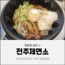 냉면&덮밥잘하는집 | [전주냉면배달] 살얼음 동동! 얇은 면발이 매력적인 하가지구 냉면잘하는집 전주제면소 배달 후기