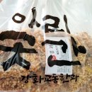 강화교동한과아리곳간