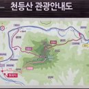 수원 웰빙 산악회 2024년 5월 정기산행 (전북 완주 천등산) 이미지