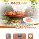 제주통돼지바베큐