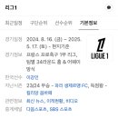 리그1 PSG 경기일정 [11/03~11/27] 이미지