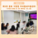 초등학생 창의 체험 활동-디지털드로잉, 굿즈메이킹 수업: 거점형 키움센터 종로 3호 늘봄프로젝트