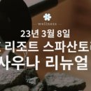 STX문경리조트 이미지