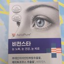 비젼케어 | 눈건강영양제 나우케어 비전스타 한 달 섭취해 본 후기