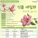 색연필 식물 세밀화 이미지