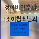 경이비인후과의원 이미지