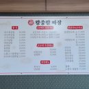 왕중왕중화요리