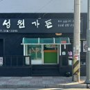 성원가든 이미지