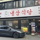 냉삼식당 방이2호점 이미지