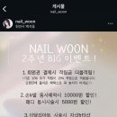 네일운