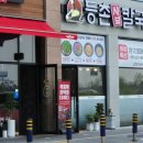등촌샤브칼국수삼봉점