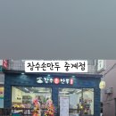 장수손만두 이미지