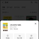 불독PC | &lt;스틱&gt;, 칩 히스, 댄 히스 / 독서 후기
