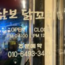 삼보 닭꼬치 이미지