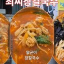 최칼국수 이미지