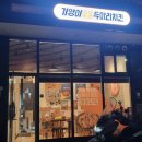 기영이숯불두마리치킨청주오창