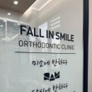 미소에반하다치과교정과치과의원 이미지